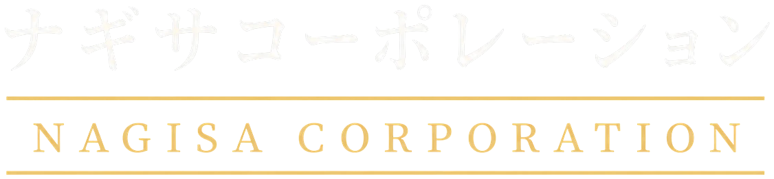 ナギサコーポレーション（NAGISA CORPORATION）