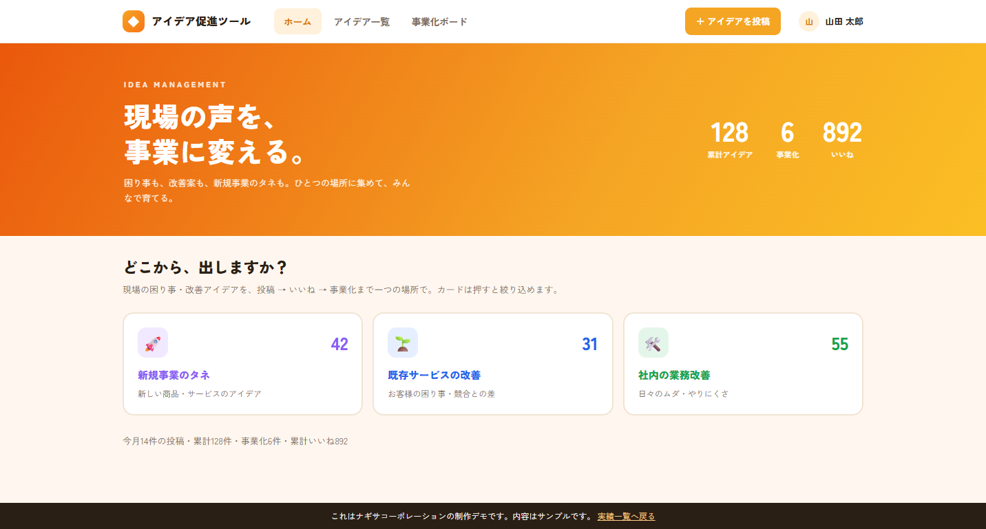 社内アイデア促進ツール